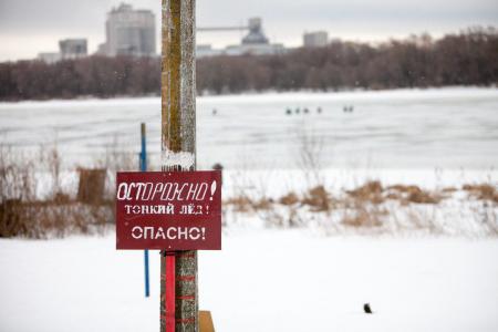 Осторожно, тонкий лёд!