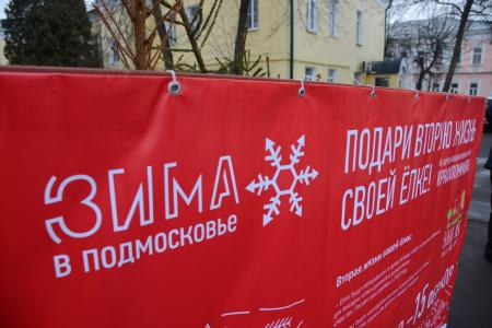 Акция "Подари своей ёлке вторую жизнь" продолжается в Коломенском городском округе