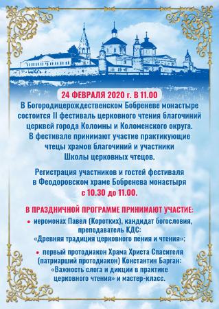 II Фестиваль церковного чтения