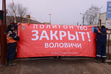 Проект рекультивации полигона «Воловичи» обсудят с жителями