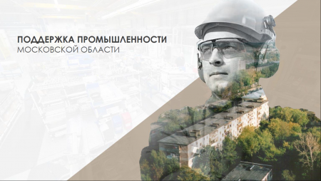 Меры поддержки промышленности