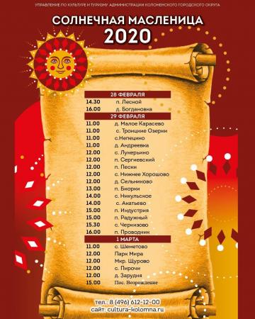 Масленица в сельских населенных пунктах