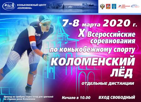 «Коломенский лед»