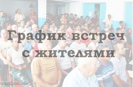 График встреч с жителями Коломенского городского округа по вопросам благоустройства и ремонта МКД на период с 01.03.2020 по 26.03.2020