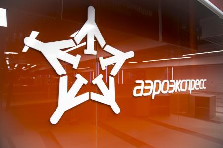 «Аэроэкспресс» информирует об изменениях в расписании на Внуковском направлении