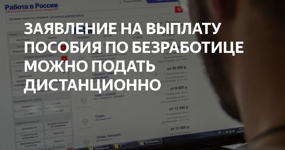 Подать заявление по безработице. Работа в России заявление. Работа в России портал подать заявление по безработице. Подаю заявление по безработице.