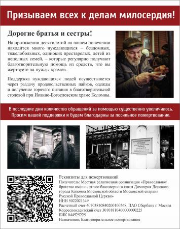 Благочиние церквей города Коломны призывает к делам милосердия
