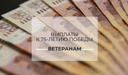 Подмосковные ветераны Великой Отечественной войны получат выплаты к 9 Мая уже в апреле