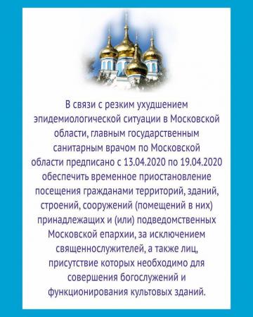 Коломенцы смогут посмотреть прямую трансляцию Пасхальной службы из Успенского собора Коломны