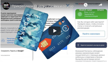 Как оформить цифровой пропуск в Подмосковье и прикрепить к нему «Стрелку». Видеоинструкции