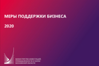 Меры поддержки бизнеса