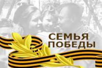 Коломенцев приглашают поучаствовать в проекте «Семья Победы»