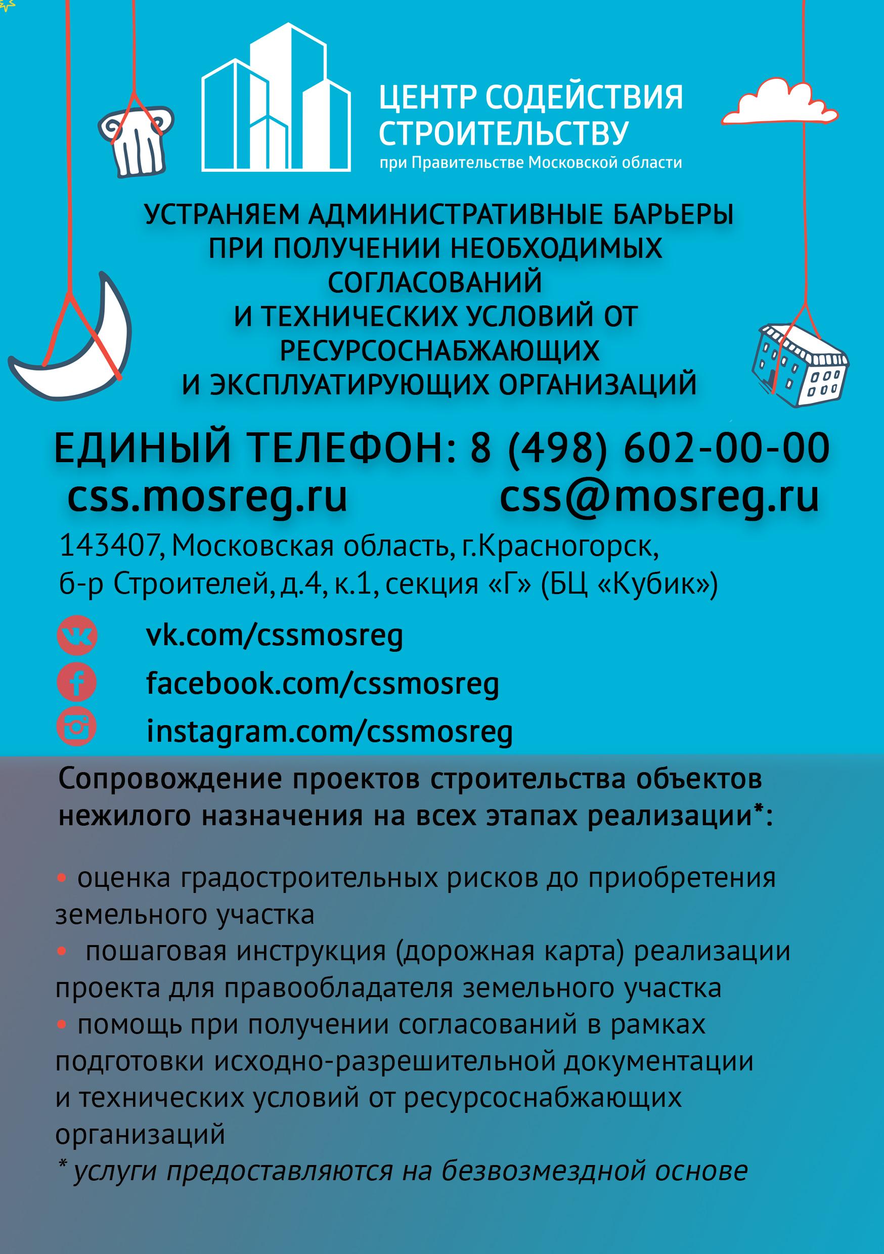 Центр содействия строительству осуществляет сопровождение проектов  строительства объектов нежилого назначения на всех этапах реализации »  Администрация Городского округа Коломна Московской области