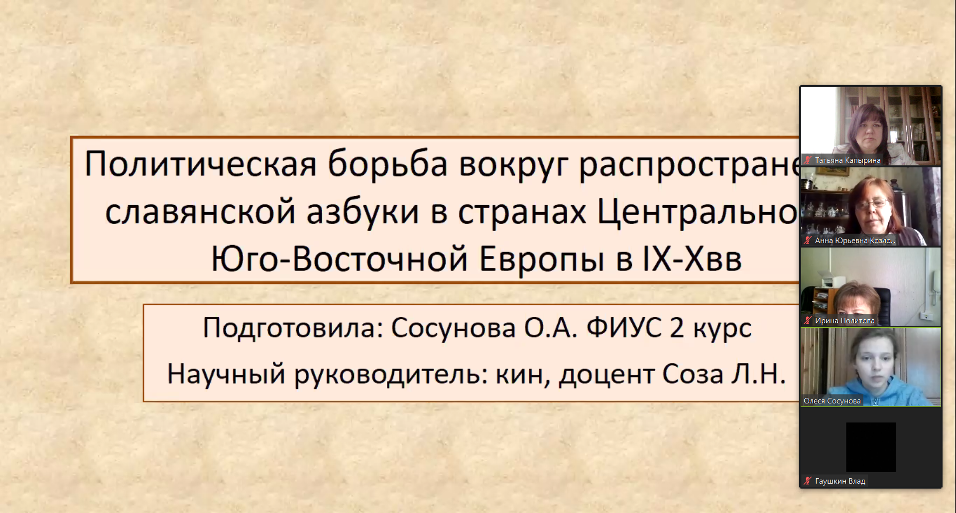 День славянской письменности и культуры отметили в ГСГУ научной  онлайн-конференцией | 28.05.2020 | Коломна - БезФормата