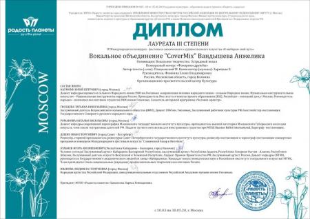 Участники коломенского объединения стали призёрами в двух конкурсах