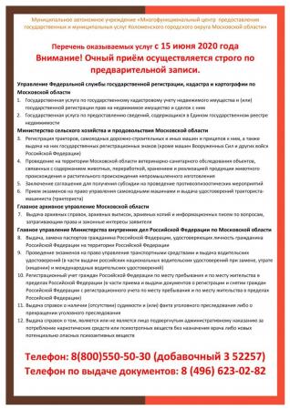 Коломенский МФЦ расширил перечень услуг