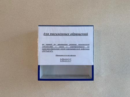 Как написать обращение в администрацию Коломенского городского округа