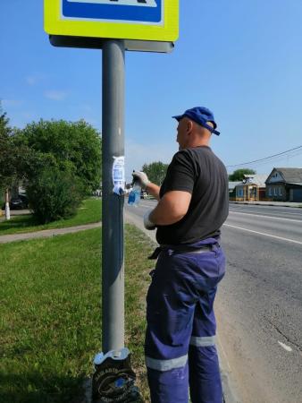 «Коломенская электросеть» борется с несанкционированной рекламой