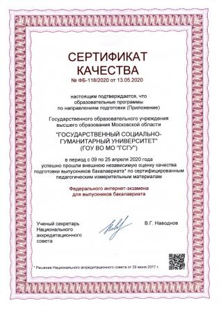 Выпускники коломенского вуза успешно прошли независимую оценку качества образования