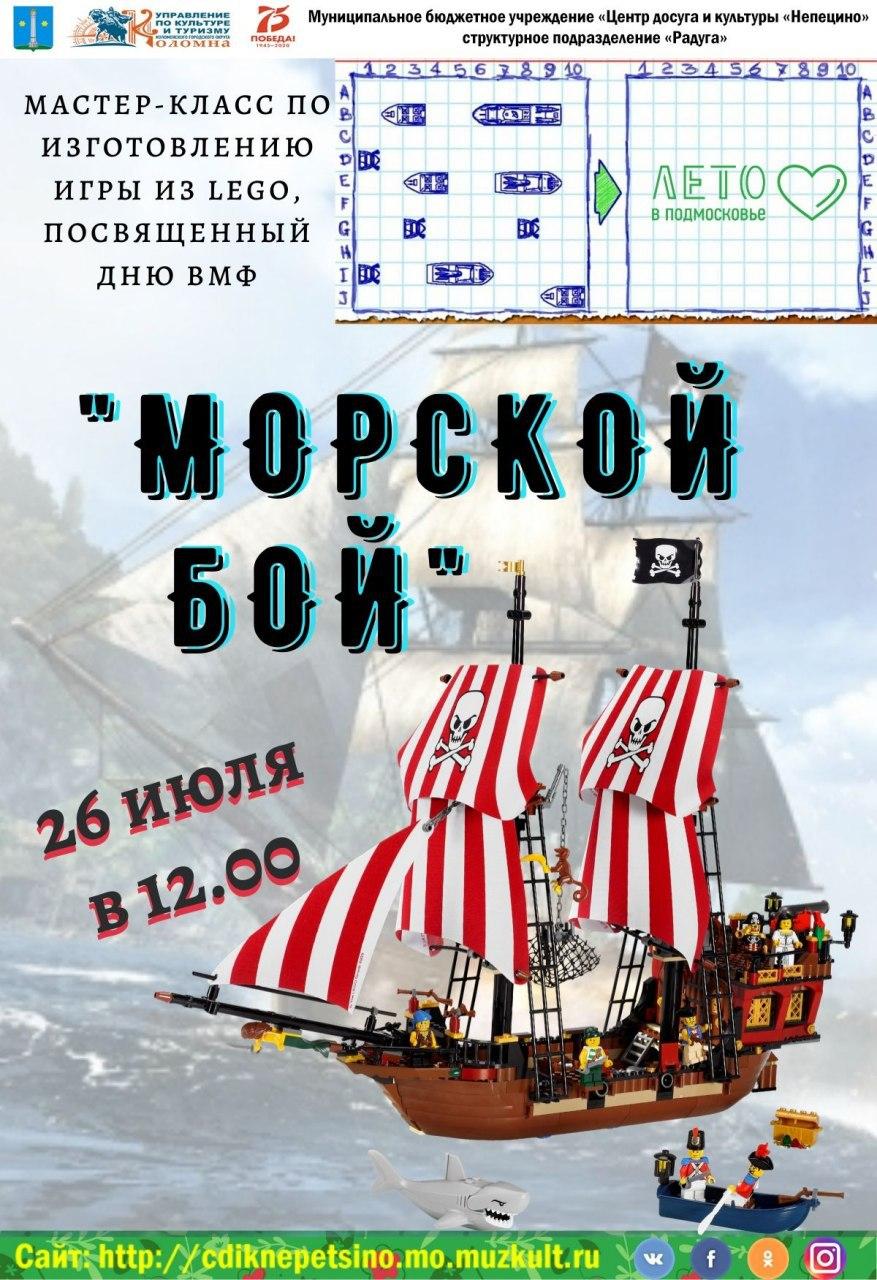 Юных коломенцев приглашают на мастер-классы в честь Дня военно-морского  флота » Администрация Городского округа Коломна Московской области