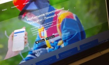 «Россети» запустили в работу обновленный Портал электросетевых услуг