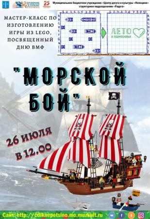 Юных коломенцев приглашают на мастер-классы в честь Дня военно-морского флота
