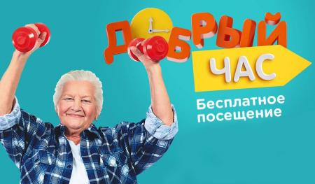 Акция «Добрый час» возобновится в ФОК «Коломенский» с середины августа