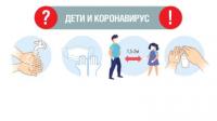 Санитарные врачи дали рекомендации, как защитить детей от коронавируса в период снятия ограничений