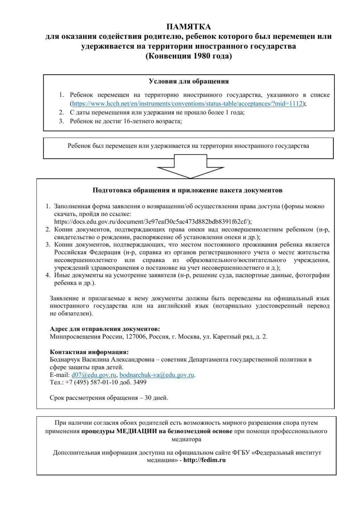 Об оказании содействия гражданам в случае международного похищения детей »  Администрация Городского округа Коломна Московской области