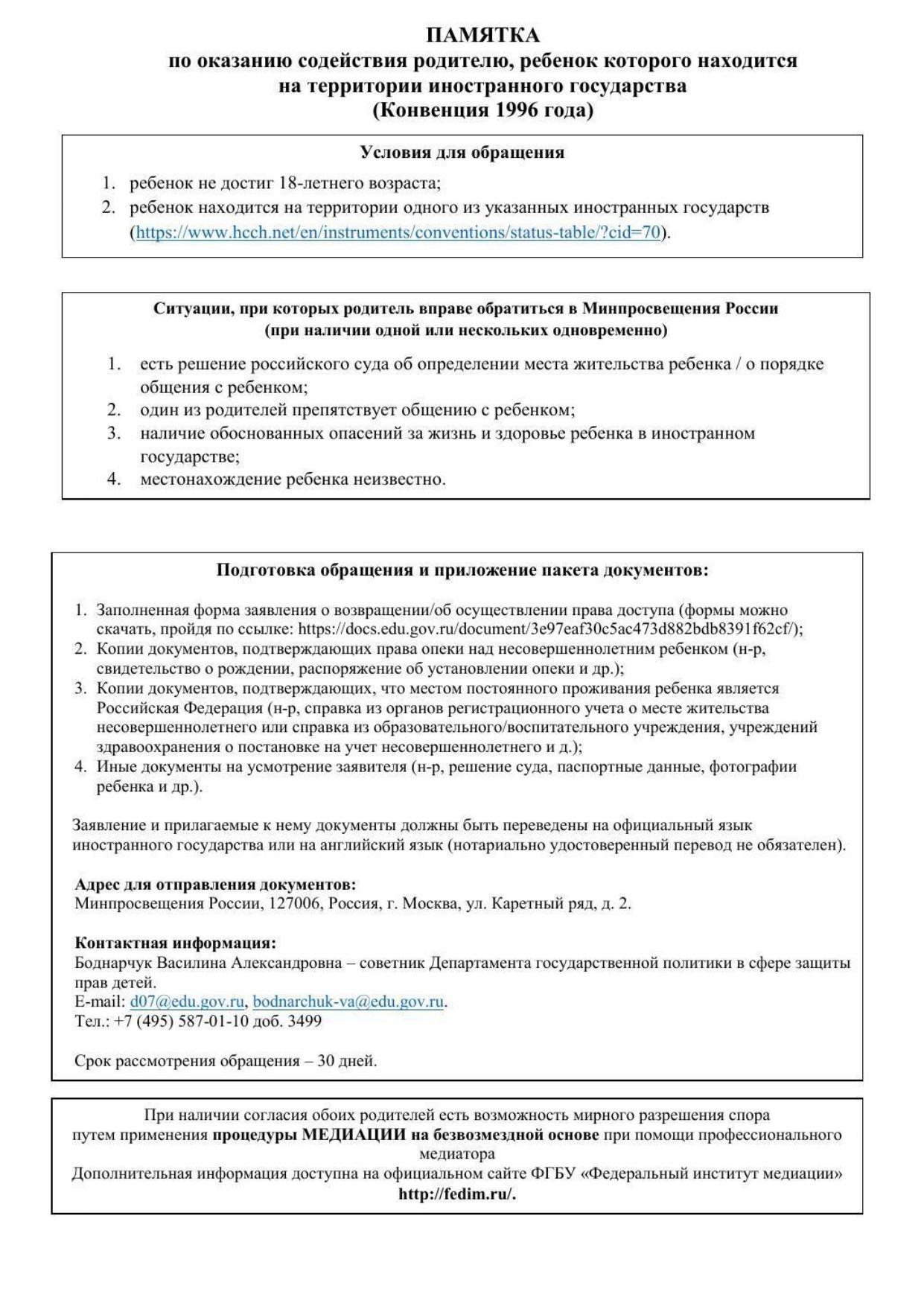 Об оказании содействия гражданам в случае международного похищения детей »  Администрация Городского округа Коломна Московской области