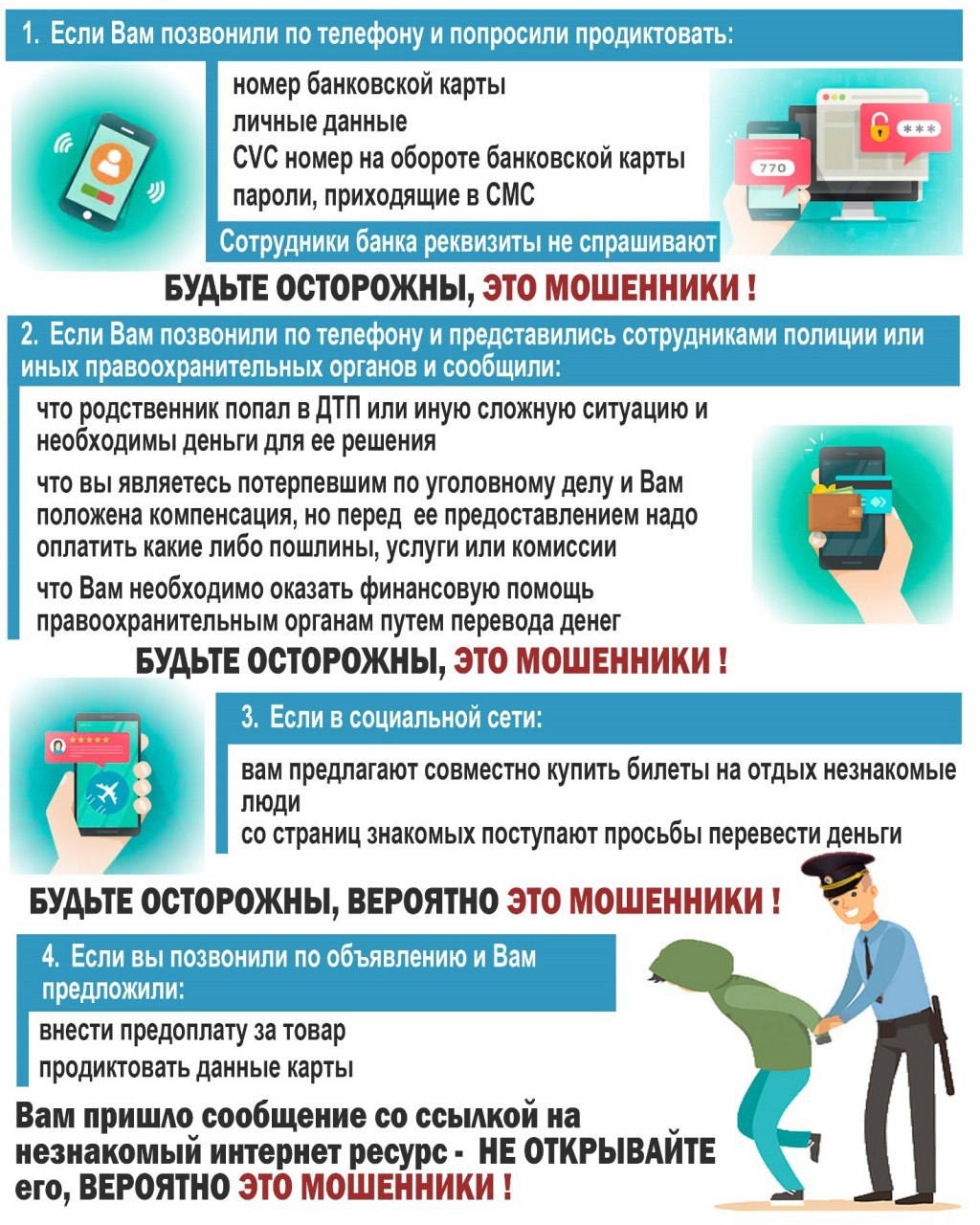 Новые схемы телефонного мошенничества