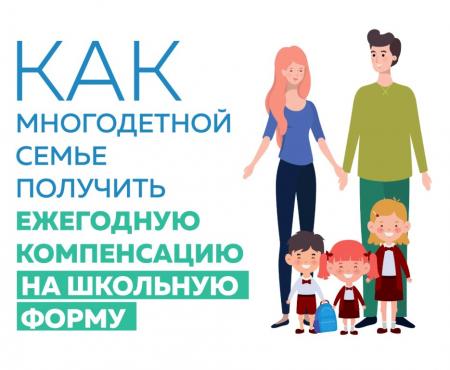 Коломенские многодетные семьи могут получить выплату за приобретение школьной формы