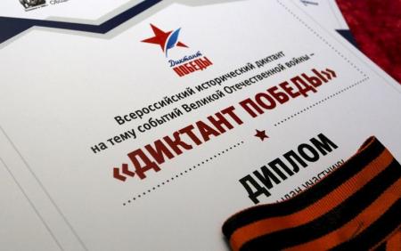 В Коломне началась регистрация на участие в акции «Диктант Победы»