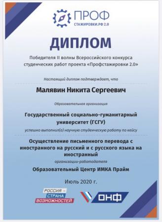 Коломенский студент стал победителем всероссийского проекта «Профстажировки 2.0»