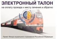 В Подмосковье электронными талонами для бесплатного проезда к месту лечения и обратно воспользовались почти 2 тысячи льготников