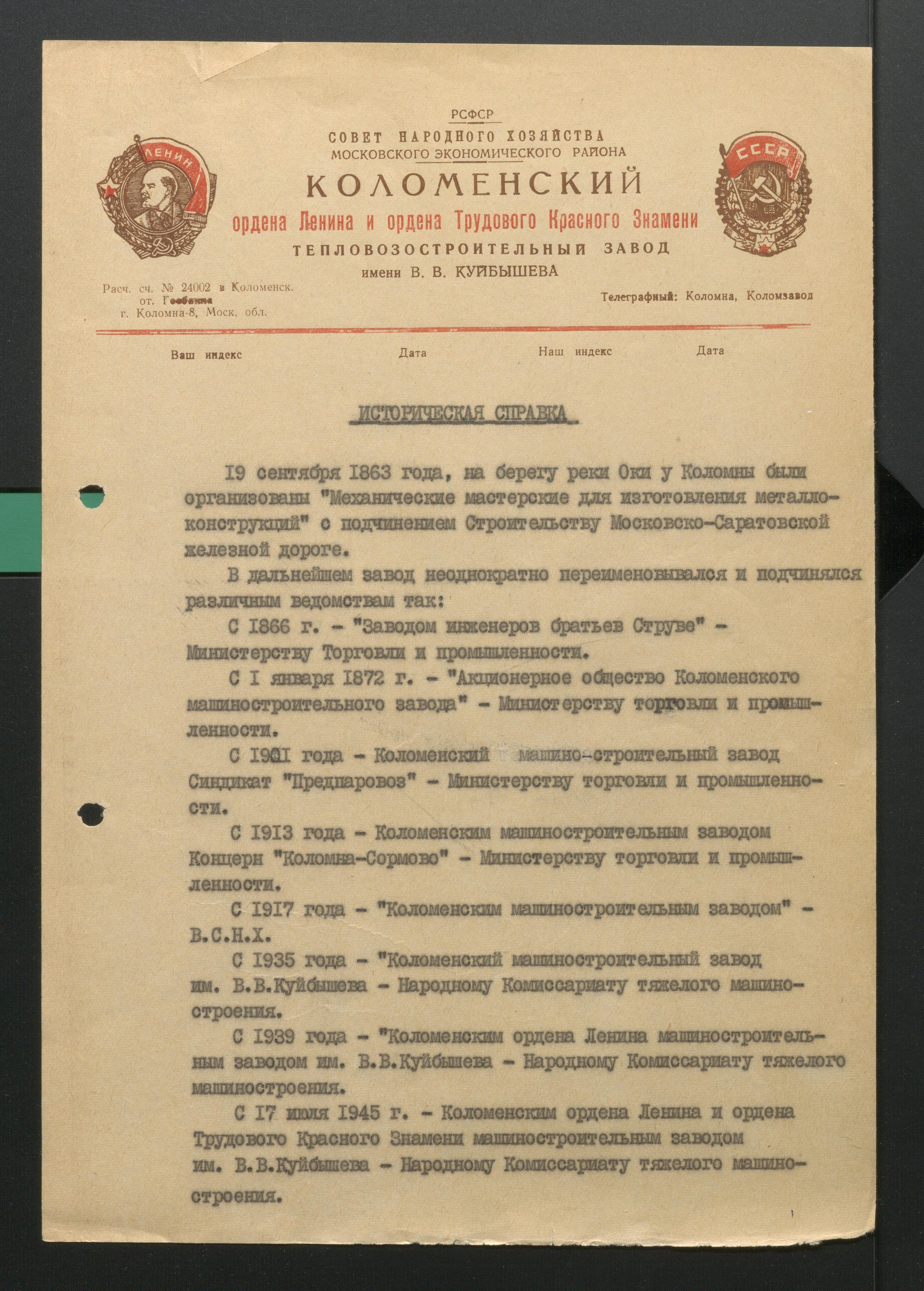 Коломенский завод– из прошлого в будущее! » Администрация Городского округа  Коломна Московской области