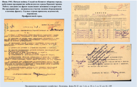 Документальная выставка «Город и война»