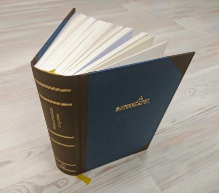 «Лига» презентовала четвертую книгу серии «Коломенский текст»