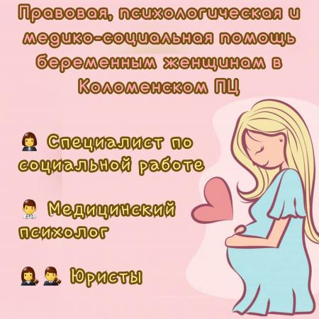Будущие мамы могут получить психологическую консультацию