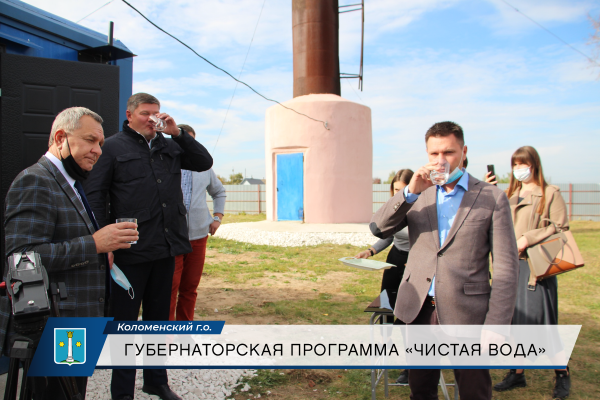 Погода сегодня коломна московская область семибратское. Губернаторская программа чистая вода в Подмосковье. Новое Бобренево Коломна.