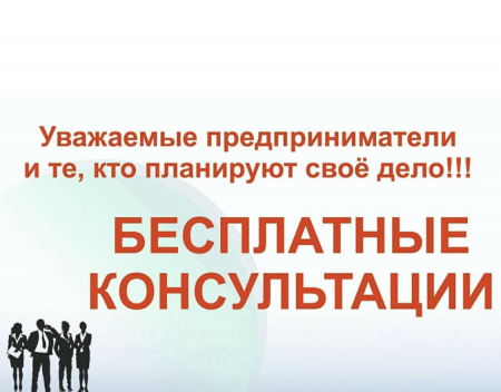 Центр поддержки предпринимательства начинает работу (программа Центров поддержки предпринимательства Московской области) по бесплатным консультациям для предпринимателей Московской области