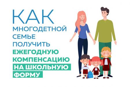 Коломенские многодетные семьи могут получить выплату за приобретение школьной формы