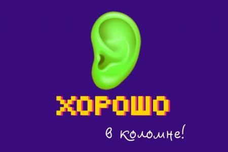 По рассказу коломенцев поставят спектакль