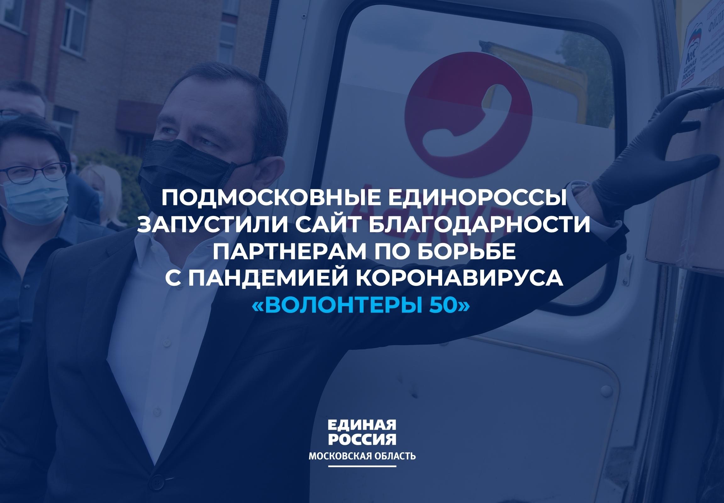 Волонтеры-50» в Коломне » Администрация Городского округа Коломна  Московской области