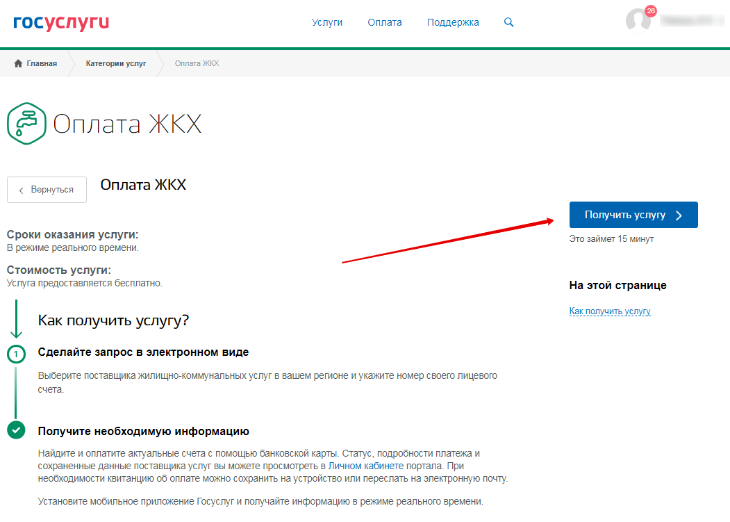 Субсидия жку госуслуги. Оплата ЖКХ через госуслуги. Оплатить ЖКХ через госуслуги. Госуслуги оплата ЖКХ. Как оплатить услуги ЖКХ через госуслуги.
