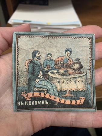 В Коломне найдена неизвестная оригинальная этикетка кондитерской фабрики Петра Чуприкова