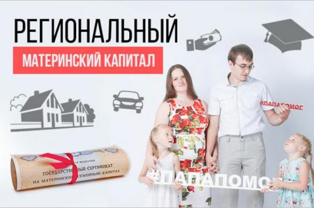 В Подмосковье порядка 18,5 тысяч семей распорядились средствами регионального материнского капитала