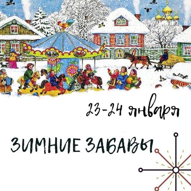 «Зимние забавы» пройдут для коломенских школьников в парках и скверах