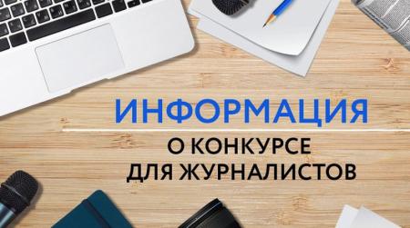 Коломенских журналистов приглашают поучаствовать в конкурсе на тему «Экономическое возрождение России» по итогам 2020 года