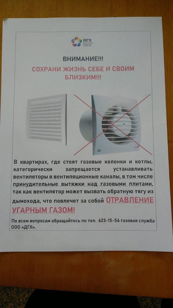 Газовая служба Департамента городского хозяйства разработала памятку для  жителей домов с газовыми колонками » Администрация Городского округа  Коломна Московской области